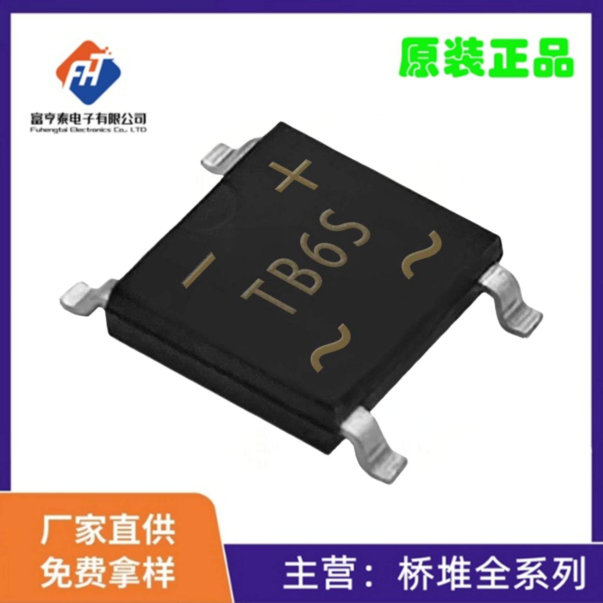 TB6S 整流器1A600V TBS桥式整流器 RoHS REACH 认证通过