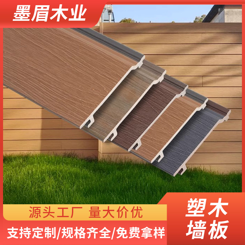 户外塑木墙板挂板木屋护墙装饰板木塑板别墅外墙专用墙板防水防腐