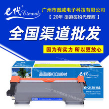 e代经典TN2015碳粉盒 适用兄弟HL-2130 DCP7055 DR2245打印机硒鼓