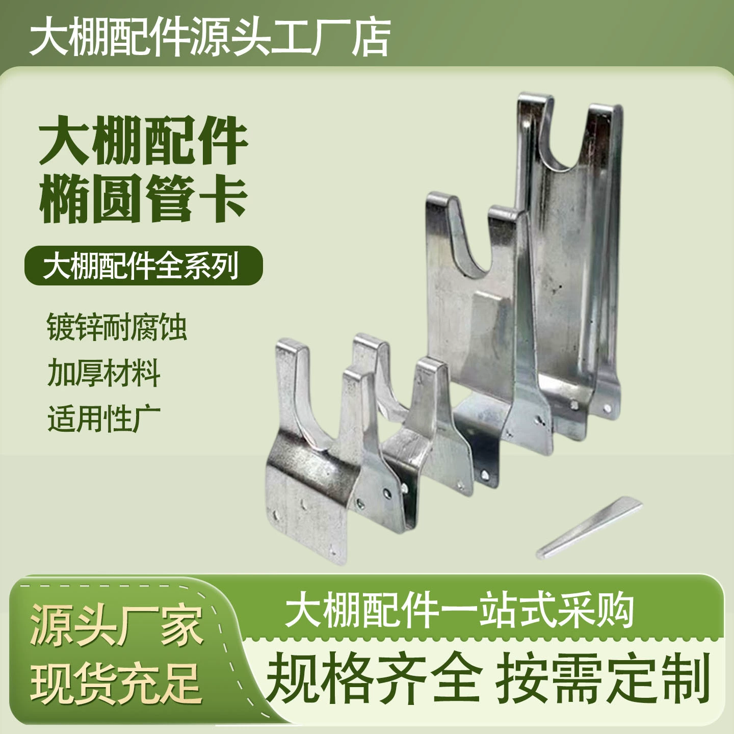 Зажимы для овальных труб теплиц с штифтами, аксессуары для теплиц, соединительные зажимы, зажимы для овальных труб, комплектующие для теплиц