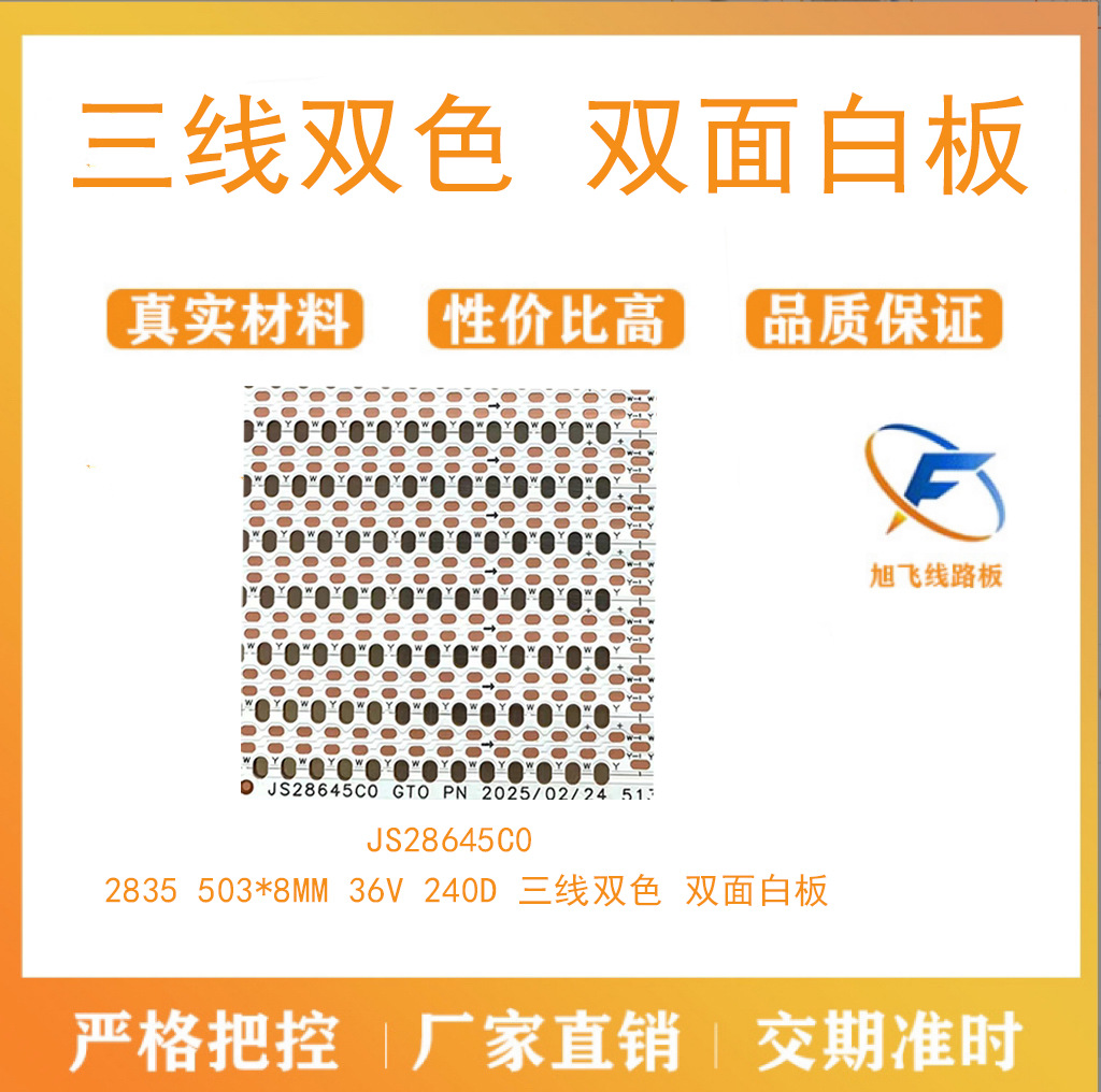 佛山厂家旭飞 FPC软板 柔性线路板 2835 S型 三线双色 双面白板
