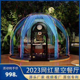 活动价新品星空房 户外露营民宿餐厅透明帐篷网红温泉酒店泡泡屋