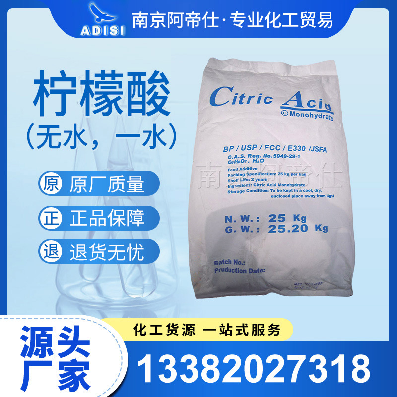 食品级无水柠檬酸，一水柠檬酸，南京库现货常年供应！