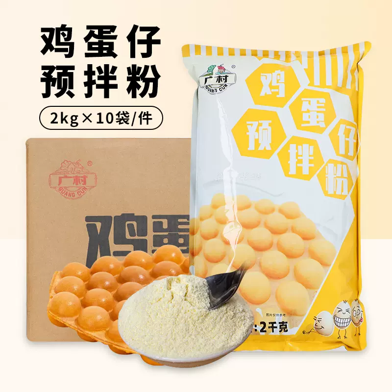 广村鸡蛋仔粉整箱 正宗香港QQ蛋仔粉商用港式鸡蛋仔原料预拌粉2kg