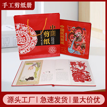 厂家供应十二生肖剪纸工艺品中英文手工礼品册脸谱花鸟国风