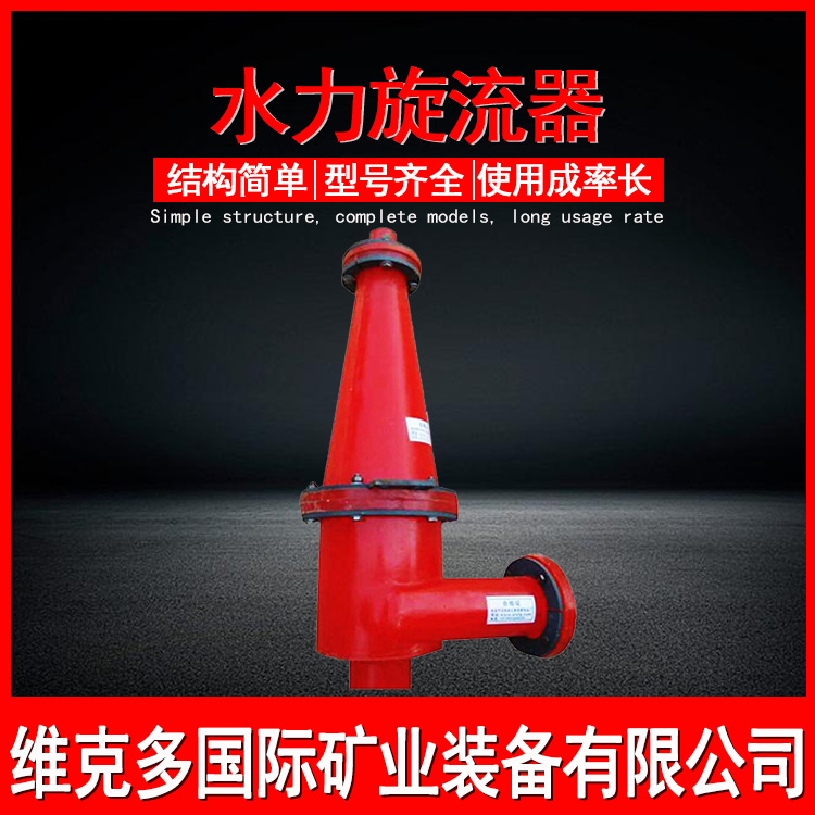 矿山分级聚氨酯旋流器 泥浆细沙回收旋流器 FX-350水力旋流器价格