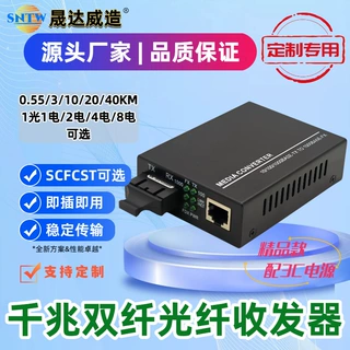 定制千兆单模多模双纤光纤收发器光电转换器SC口20KM一台装工程级