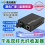 一台光电多模定制收发器