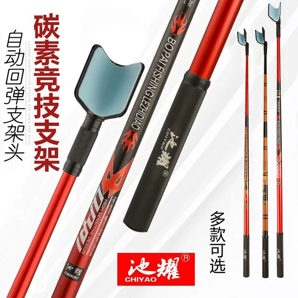 Black pit table fishing carbon bracket frame Rod competitive bracket 85cm90 single battery frame rod fishing rod frame rod fishing