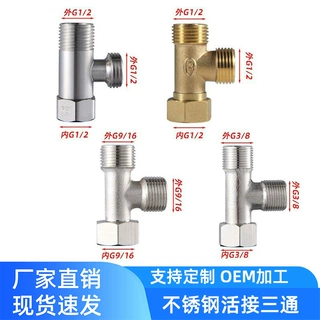定制不锈钢4分活接三通铜G1/2一内二外丝接头一进二出G3/8分水器