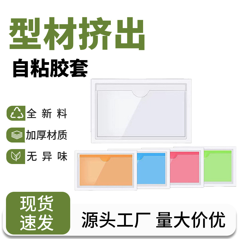 仓库物料标识牌商品价签牌PVC透明插卡袋塑料带背胶自粘软胶套