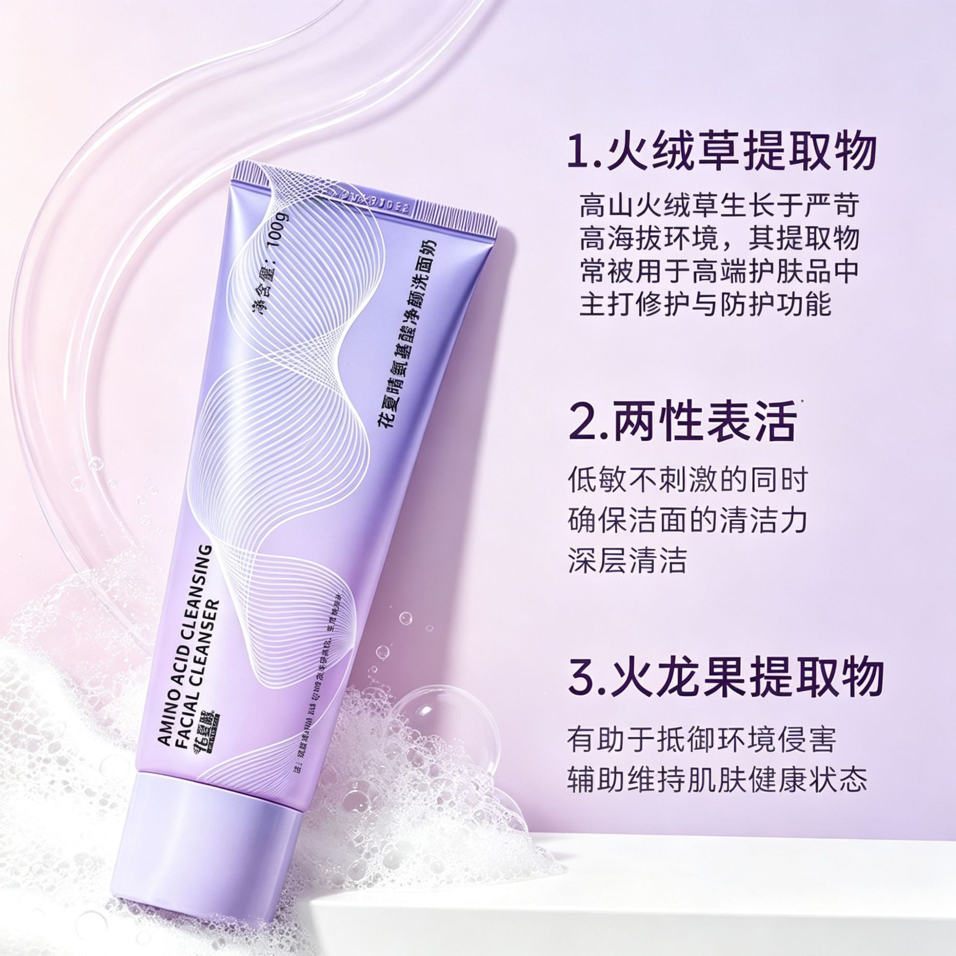 Hua Xia Qing Amino Acid Facial Cleanser: Refreshing, cleanses skin, unclogs pores, improves greasy feeling, facial cleansing and skincare
