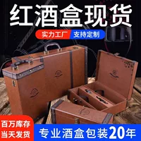 Подарочная коробка для красного вина, двойная кожаная сумка для красного вина, 2 упаковочные коробки для вина, коробка для красного вина, оптовая продажа
