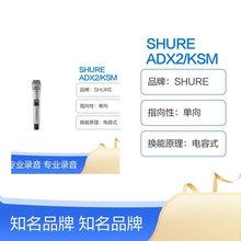 SHURE ADX2/KSM8/N ֳʽݽMԒͲ oݔ ĬJ