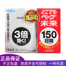 VAPE未来日本电子驱蚊器不插电家用无味婴幼儿童孕妇3倍防蚊150日
