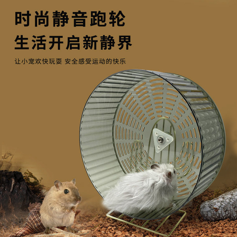 仓鼠跑轮超静音24cm大号滚轮金丝熊跑步宠物用品转轮玩具造景包邮|undefined