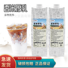 意亚香米厚乳醇香米乳拿铁商用原料奶茶咖啡专用大米谷物饮料基底