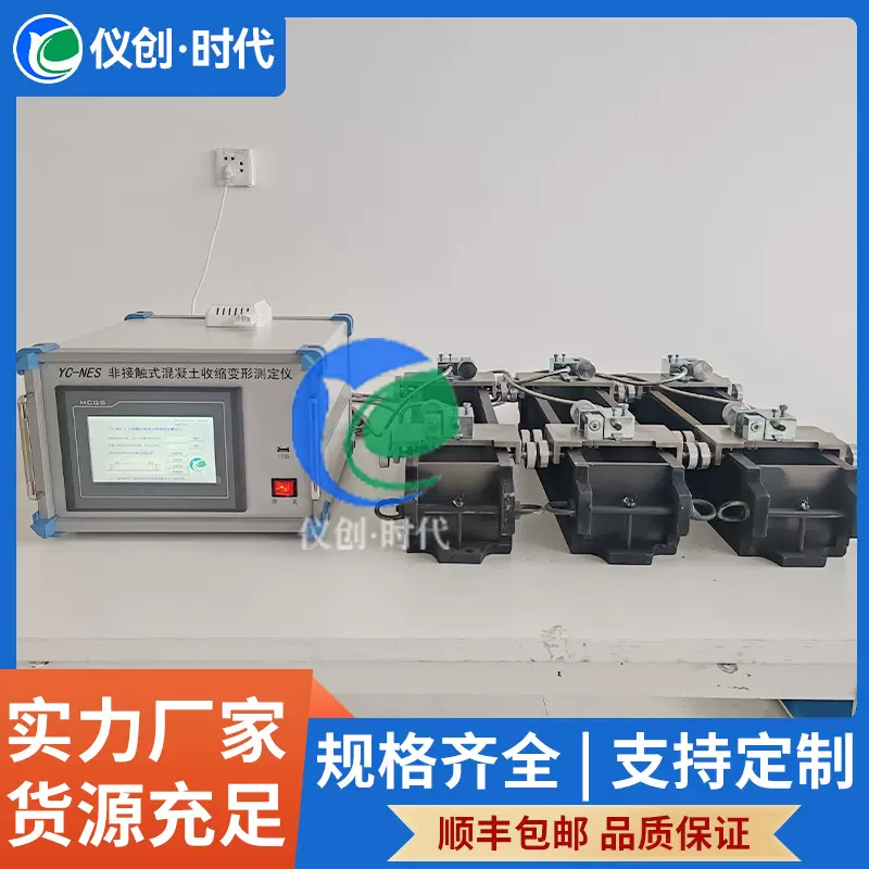 非接触混凝土收缩测定仪触摸屏自由收缩变形测定测试设备
