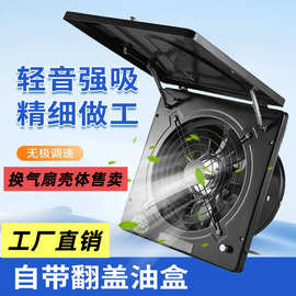 黑色翻盖式换气扇10寸大功率墙式窗式厨房油烟机壳体排风扇配件