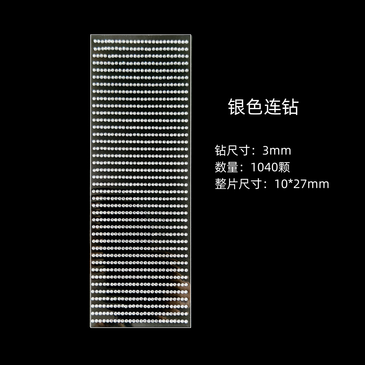 다이아몬드가 세팅된 실버(3mm-1040개)