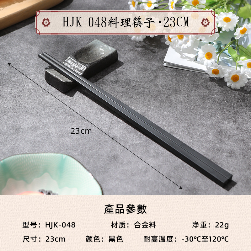 HJK-048 요리젓가락 [23cm]