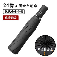 24 骨全自動傘サンシェード大型特大傘折りたたみメンズ傘卸売広告傘印刷傘