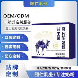 牛奶粉;骆驼奶粉;羊奶粉