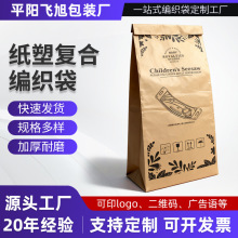 牛皮纸复合编织袋纸塑袋猫狗粮打包快递化工颗粒家纺床垫包裹加厚