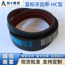厂家直供蓝标牙齿带-HC型橡胶齿形同步带传动带齿形带工业皮带