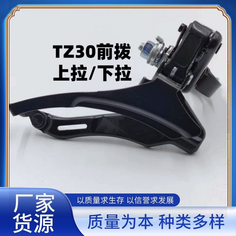 Mountain bike TZ30 pull up and down 31.8m tooth dial derailleur TZ30 front dial transmission 18 speed/21 speed