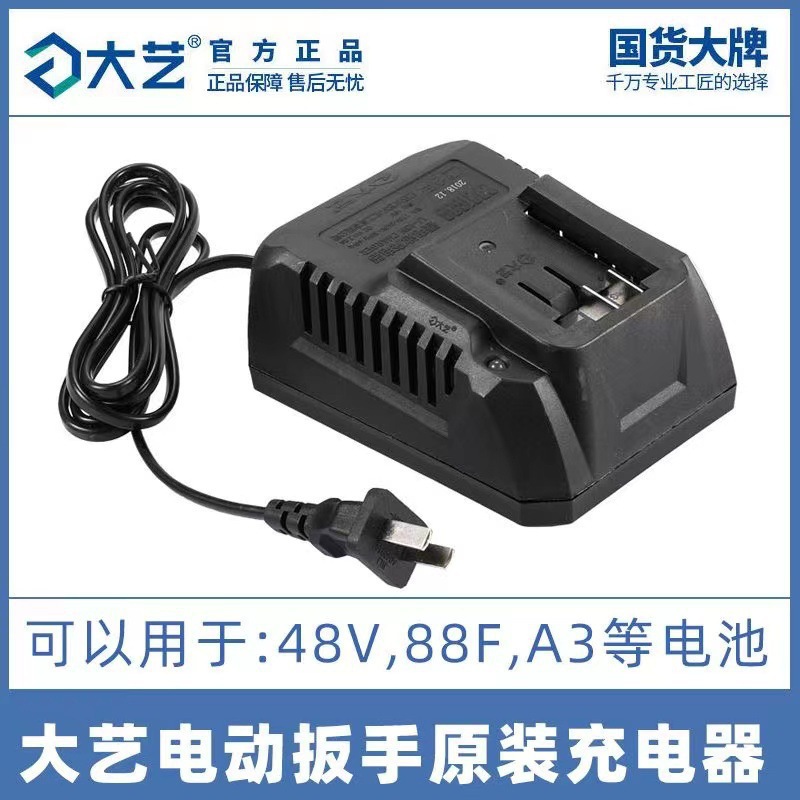 大艺电动扳手充电器原装座充48V88F锂电池通用2106充电器假一赔三
