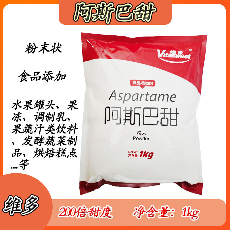 维多食品级 阿斯巴甜 甜味剂 200倍甜度 烘焙糕点饮料商用 1kg/包