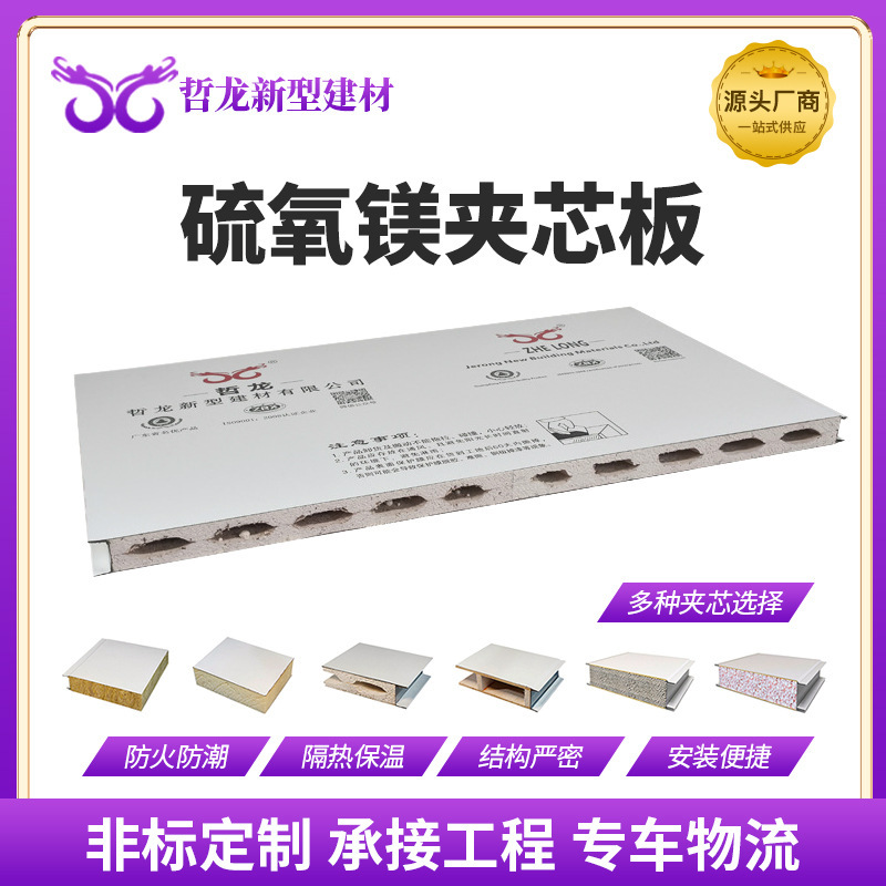 Magnesium Oxide Sandwich Panel Purification Board Fireproof and Insulated Color Steel Plate Composite Sandwich Panel Dust-Free Workshop Purification Project Magnesium Oxide Sandwich Panel Purification Board Fireproof and Insulated Color Steel Plate Composite Sandwich Panel Dust-Free Workshop Purification Project