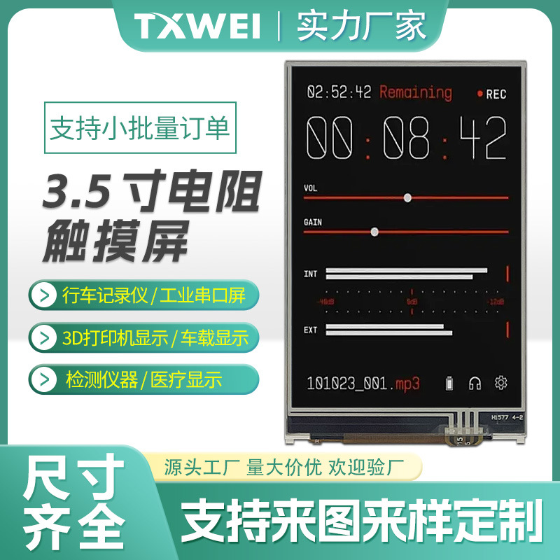 3.5寸RGB接口320*480屏幕lcd液晶显示屏350亮度tft 液晶屏模组