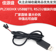 PL2303HX USB�DTTL RS232ģ�K����ģ�KUSB�D�������d��
