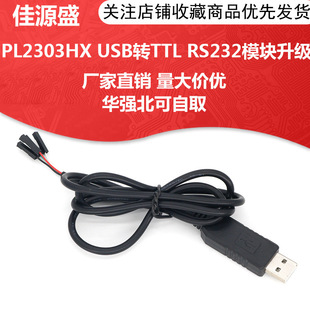 PL2303HX USB�DTTL RS232ģ�K����ģ�KUSB�D�������d��