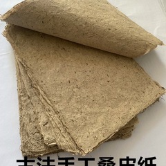 手作り桑皮紙、土紙、灸棒紙、アンティーク古紙、毛羽立ち紙、書道半熟ライスペーパー、書画紙、麻紙