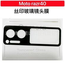 适用Motorola Razr 40镜头膜摩托罗拉手机高清丝印手机后膜镜头膜