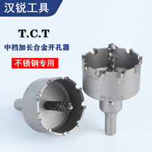 中档加长硬质合金开孔器金属开孔锯工业级专开铁板不锈钢钻孔神器