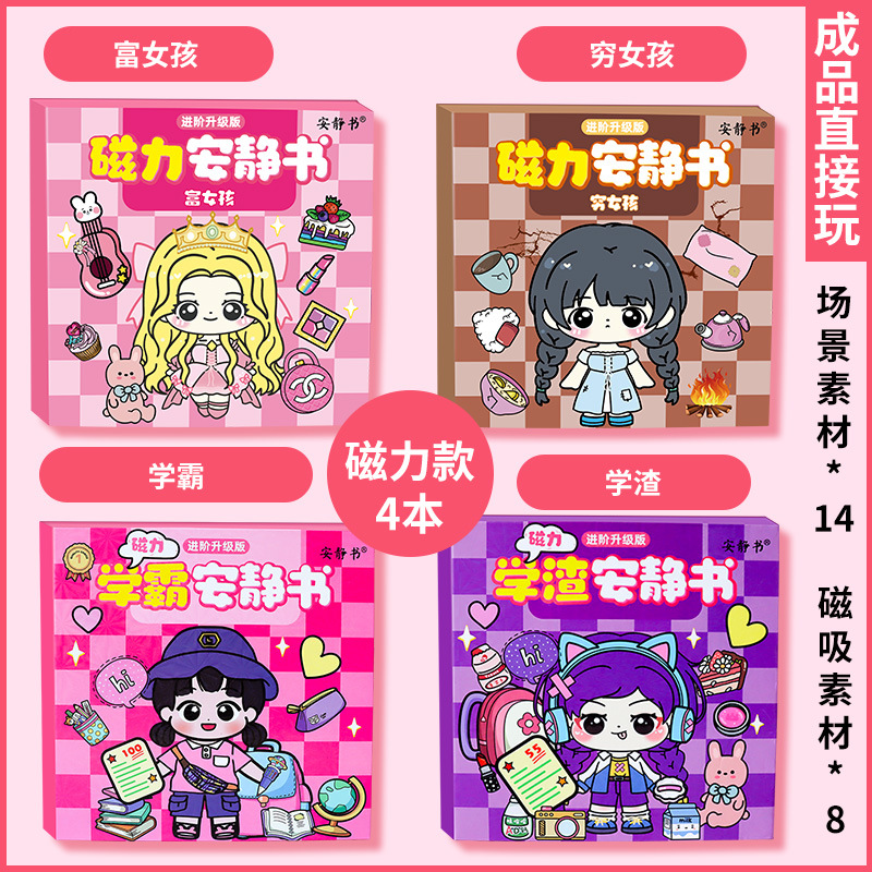 Chica pobre Chica rica Libro silencioso magnético Mujer rica Pobre Princesa Vestir Fuerte Pegamento magnético Juguete creativo Diy
