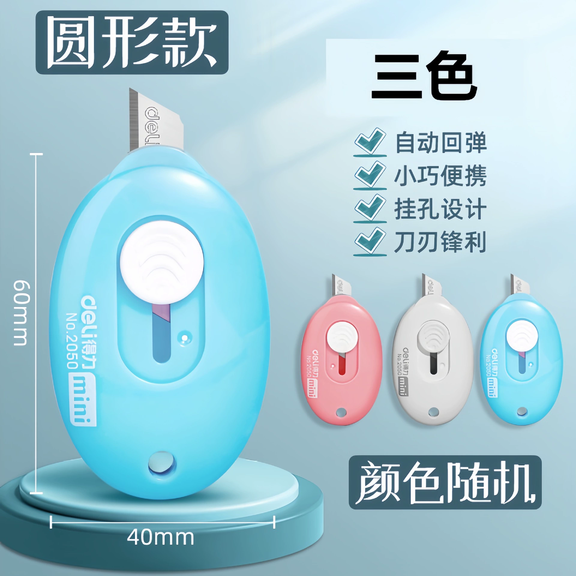 Универсальный нож Deli 2050 (случайный цвет), портативный мини-универсальный нож ярких цветов для резки бумаги/ручки