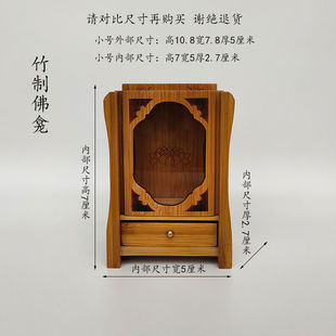 Bamboo Buddhist Shrine, Small Portable Door, Modern and Simple Home Decoration, Mini Shrine, Worship Statue