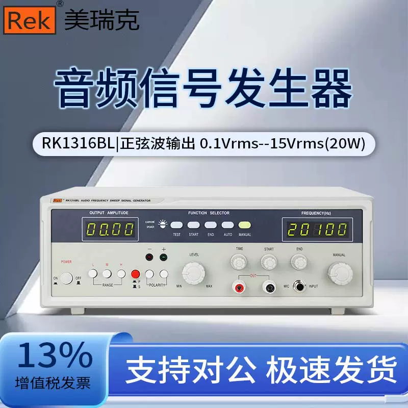 美瑞克RK1316BL音频信号发生器1316G音响喇叭耳机仪高精度