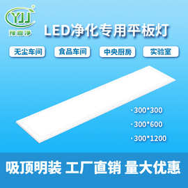 平板灯净化工程专用LED净化灯面板灯白光高亮源头厂家批发特价