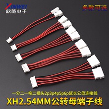 XH2.54MM���Dĸ���Ӿ�һ�ֶ�һ�϶����^2p3p4p5p6p���L��ĸ�B�Ӿ�