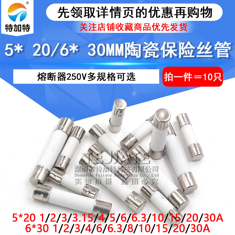 5x20mm陶瓷保险丝管250V 1A/2A/3A/5A/8A/10A/15A/30A熔断器6x30