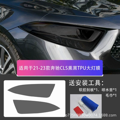 Car headlight protective film | for 16-22 Models of - mercedes-benz-cls-21-23-blackened-tpu-headlight-film-default