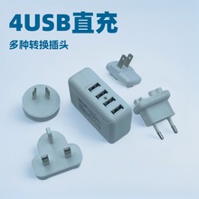 4口充电器多口充电器 12W充电器智能USB充电器转换插头充电器批发