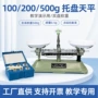物理教学实验学生天平