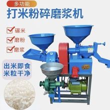 新型碾米机打米机家用多功能剥谷机磨粉稻谷脱壳机磨浆粉碎一体机